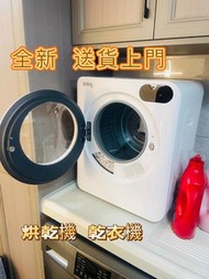 💫烘乾機 Dryer  乾衣機 全新 家用 熱泵全自動 殺菌 直排式烘乾機 乾衣機 包送貨