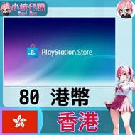 【現貨+開發票】小妹代購 playstation Network ps5 psn 香港 80