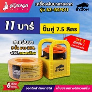ชุดพ่นยา BYZON BSPD11 ชุดพ่นยาลากสายแบตเตอรี่ พ่นยาแบตเตอรี่ แบบหิ้ว 11บาร์ ลากสายได้ 50-150 เมตร เค