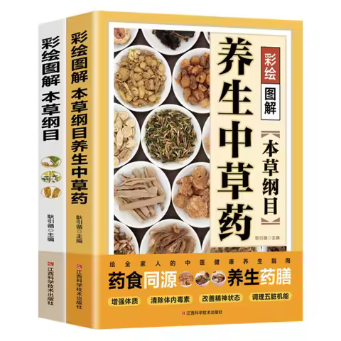 Compendium of Materia Medica, Chinese Herbal Medicine for Health Preservation, Basic Theory of Tradi