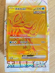 放太晶慶典 波盪水 ur 金卡 #sv8a
