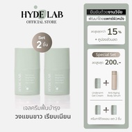 HYDE LAB | ครีมทารักแร้ เซต 2 ขวด Renewing Brightening Overnight Gel Cream เพื่อวงแขนสุขภาพดี ขาวกระ