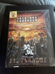 電影焚城何何啟華Dee親筆簽名