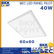 BEC โคมไฟติดเพดาน LED Panel Light 40W รุ่น PILOT ขนาด 60x60 30x120 แสงขาว 6500K โคมไฟฝังฝ้า ติดลอย ต