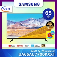 SAMSUNG SMART TV ทีวีสมาร์ท 4K ขนาด 65 นิ้ว รุ่น UA65AU7700 ซัมซุง