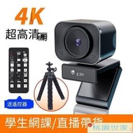 免運 視訊鏡頭 電腦攝像頭 攝像機 4K超清自動對焦電腦攝像頭網課直播視頻帶貨麥克風臺式筆記本2K