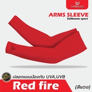ปลอกแขนกันแดด SUNmate กันยูวี-uv 99% รุ่น-Shadow Cool สีแดงสด (Red fire)