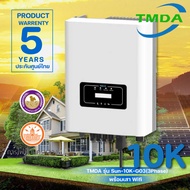 TMDA Grid inverter 10000Watt 3Phase อินเวอร์เตอร์ 3เฟส รุ่น Sun-10K-G03(3P) พร้อมเสาไวไฟ