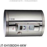 喜特麗【JT-EH108DDH-6KW】8加崙橫掛(臥式)6KW儲熱式電熱水器(全省安裝)(全聯禮券600元)