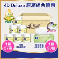 維達 - [原箱優惠套裝]4D Deluxe 重量級組合 (草本抑菌組合 + 綠茶淡香 ) #紙巾#廁紙#軟抽#優惠組合#棉柔觸感#網店獨家