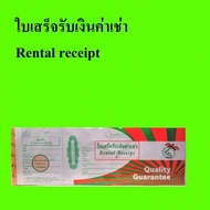 Rental Receipt Size 8.5 *25.5 Cm.