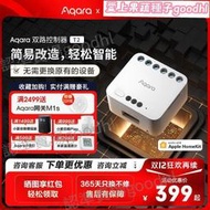 ◆下殺活動Aqara綠米雙路控制器T2支持HomeKit智能開關插座zigbee通斷器模塊