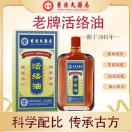 [Ready Stock] Activating Oil Hong Kong Pharmacy Safflower Oil Relaxing Muscles Activating Blood Bloo