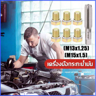 CCชุดซ่อมเกลียว น๊อตน้ำมันเครื่อง M13x1.5 ( เกลียวเดิม 12x1.25 ) M15x1.5 ( เกลียวเดิม 14x1.5 )ใช้สำหรับ รถมอเตอร์ไซค์ ชุดซ่อมเกลียว น๊อตน้ำมันเครื่อง