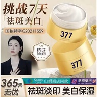 【New 2.0 Golden Edition】377 Whitening Serum nicotinamide Cream Whitening Spots moisturizing remove w