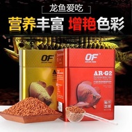 Qianhu Arowana Feed Dedicated Fish Food OF Aoshen AR-G1 G2 Livable Silver Arowana Red Arowana Pellet Qianhu Arowana Feed Dedicated Fish Food OF Aoshen AR-G1 G2 Livable Silver Dragon Red Arowana Pellet 24.2.18