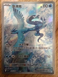 賣Ptcg中文版sv9急凍鳥ar$30/1