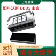 Suitable for Cobos DD35 DD56 DD37 DJ35 DJ36 DN55 Sweeping Robot Accessories Dust Box