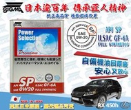 ◆dT車材◆高雄門市-LEXUS RX450H 0W20 機油 自備回原廠 全合成 公司貨 RX保養 油電車 油電機油