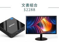 文書電腦組合