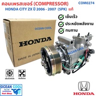 คอมแอร์ ฮอนด้า ซิตี้ ZX เครื่อง V-TECH ปี 2006 ถึง 2007 แท้! หน้าคลัช 5 ร่อง COM0274 Compressor HOND