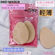 Water Drop-Shaped Light Thin Foundation Powder Puff (829) Skin 2pcs @ Hand Knife Delivery.exclusivel