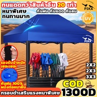 เต้นท์พับได้ แข็งแรง 1300D หนาสุดๆ กันยูวี กันน้ำ100% โครงเหล็กหนาพิเศ เต็นท์จอดรถ เต้นท์พับ เต็นท์ข