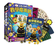 小孩的科學（7）：數學魔術師 (新品)