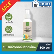 ♜ส่งไว♜ BIONIC HOM สเปรย์กำจัดกลิ่น Micro-Biotec ขนาด 100 มล. bionic จุลินทรีย์กำจัดกลิ่น ไบโอนิค