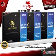 [กทม.&ปริมณฑล ส่งGrabด่วน] [1ชุด 6เส้น] สายกีต้าร์โปร่งเคลือบ Naga GP Strings (Coated) - Coated acou