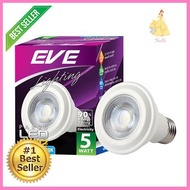 หลอด PAR20 LED 5 วัตต์ Daylight EVE LIGHTING รุ่น GEN2 E27 **ทักแชทได้ค่ะ ยินดีบริการ**