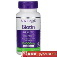 【下標請備注電話號碼】美國原裝Natrol Biotin 生物素 生物維生素 促進頭發皮膚指甲健康