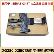 Suitable for Audi 02EDSGDQ250 Dual Clutch Gearbox Circuit Board Oil Circuit Board Flat Cable A3Q3 Sa