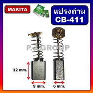 CB-411 CB-408 แปรงถ่าน CB-411 411P STAR ใช้กับ MT954 9500N แปรงถ่านเครื่องเจียร์ 4 นิ้ว แปรงถ่าน MAK