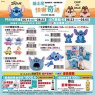 台灣7-11代購🌟迪士尼史迪奇/奇奇蒂蒂快樂奇遇系列