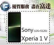 【全新直購價29500元】SONY 索尼 Xperia 1V 6.5吋 12G/512G/防塵防水