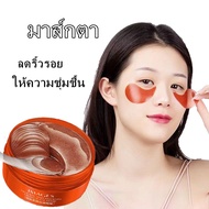 Under EYE MASK IMAGES BLOOD ORANGE Reduces Wrinkles Moisturizes