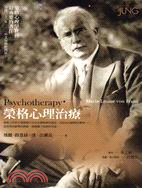 榮格心理治療