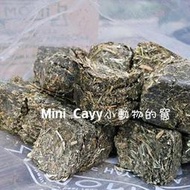 。╮♥ Mini Cavy ♥╭。美國MOMI摩米 苜蓿草磚 1LB新包裝