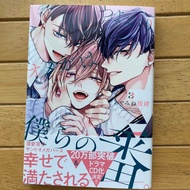 ​ Cartoon BL/Yaoi : tsuyogari omega wa bokura no tsugai 3 [Japanese]-Style