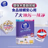 A56- (60節x2卷)環保木漿食品級廚房紙巾 廚房紙巾 廚房抹手紙 廚房捲紙 吸油吸水紙巾 油炸食物適用 擦手紙 家用 可水洗廚房紙 廚房捲紙 - 平行進口