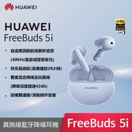 (展示品) HUAWEI FreeBuds 5i 無線耳機-海島藍 Orange-CT010藍