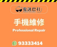 IPhone Samsung 華為 小米 SONY VIVO OPPO LG Surface ROG phone 手機 電腦 pixel Macbook Apple Watch 維修 | 入水 換電 