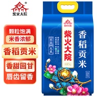 柴火大院 香稻贡米 5kg（ 东北大米 五公斤 香米 粳米）