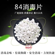 84 DISINFECTANT TABLET / 84 消毒液泡腾片 (25-50-100pcs/pack)