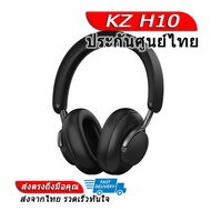 KZ H10 หูฟัง TWS 4 Headphone รองรับ Bluetooth 5.0 ประกันศูนย์ไทย