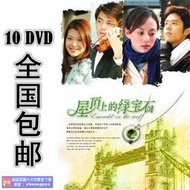 超殺狂歡價⏎屋頂上的綠寶石 10*DVD 19集全 國語中字 高清  霍建華 孫儷 露天拍賣