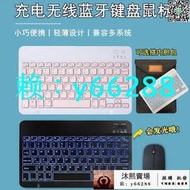 【無線鍵盤滑鼠組】藍芽鍵盤 充電無線藍牙鍵盤iPad平板ios蘋果安卓手機華為matepad外接鍵鼠標