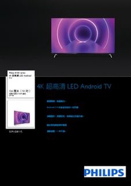 Philips 50吋 50PUD8115/30 Philips 4K 超高清 LED Android TV