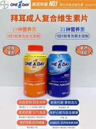 美國🇺🇸Bayer拜耳ONE A DAY年輕成人男女每日綜合維生素300粒